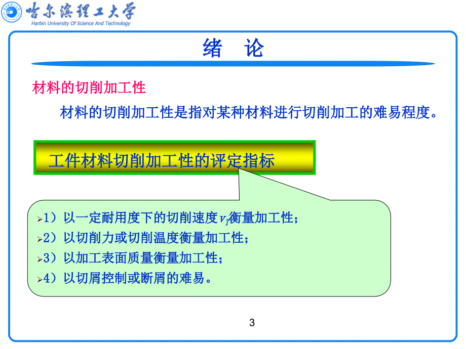 难加工材料高效加工技术_第3页