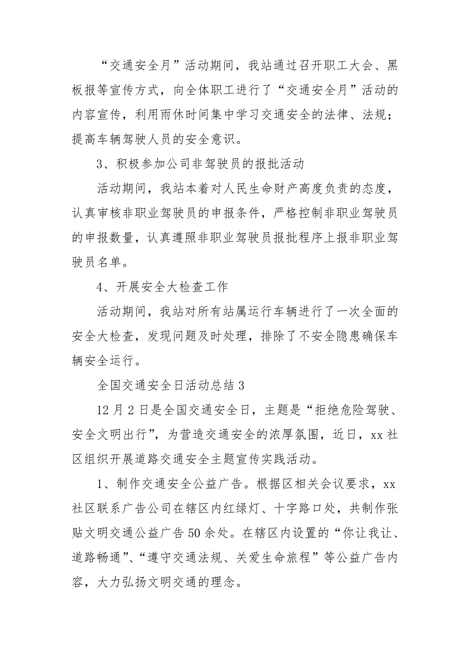 全国交通安全日活动总结13篇_第3页