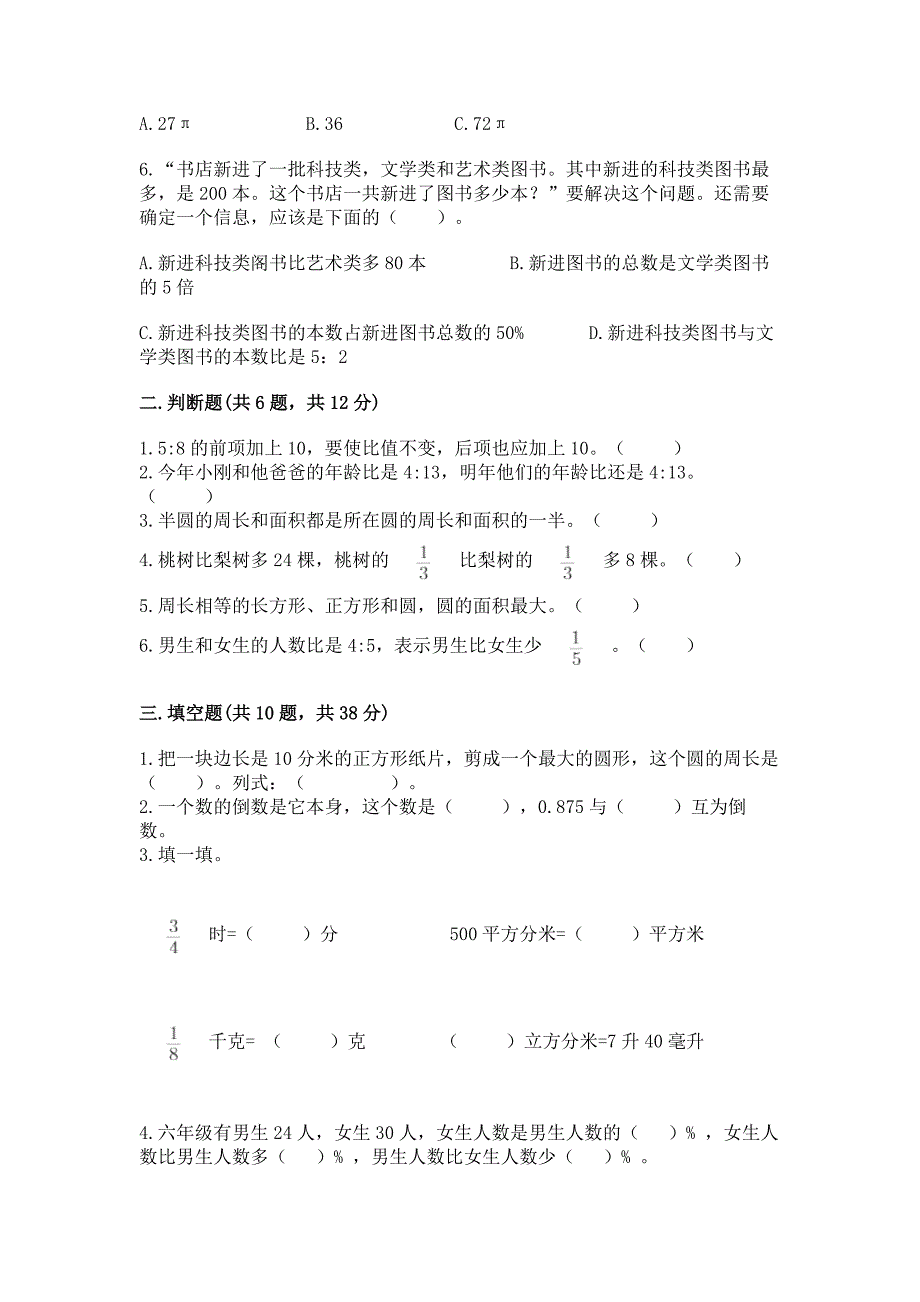 2022六年级上册数学期末考试试卷【典型题】.docx_第2页