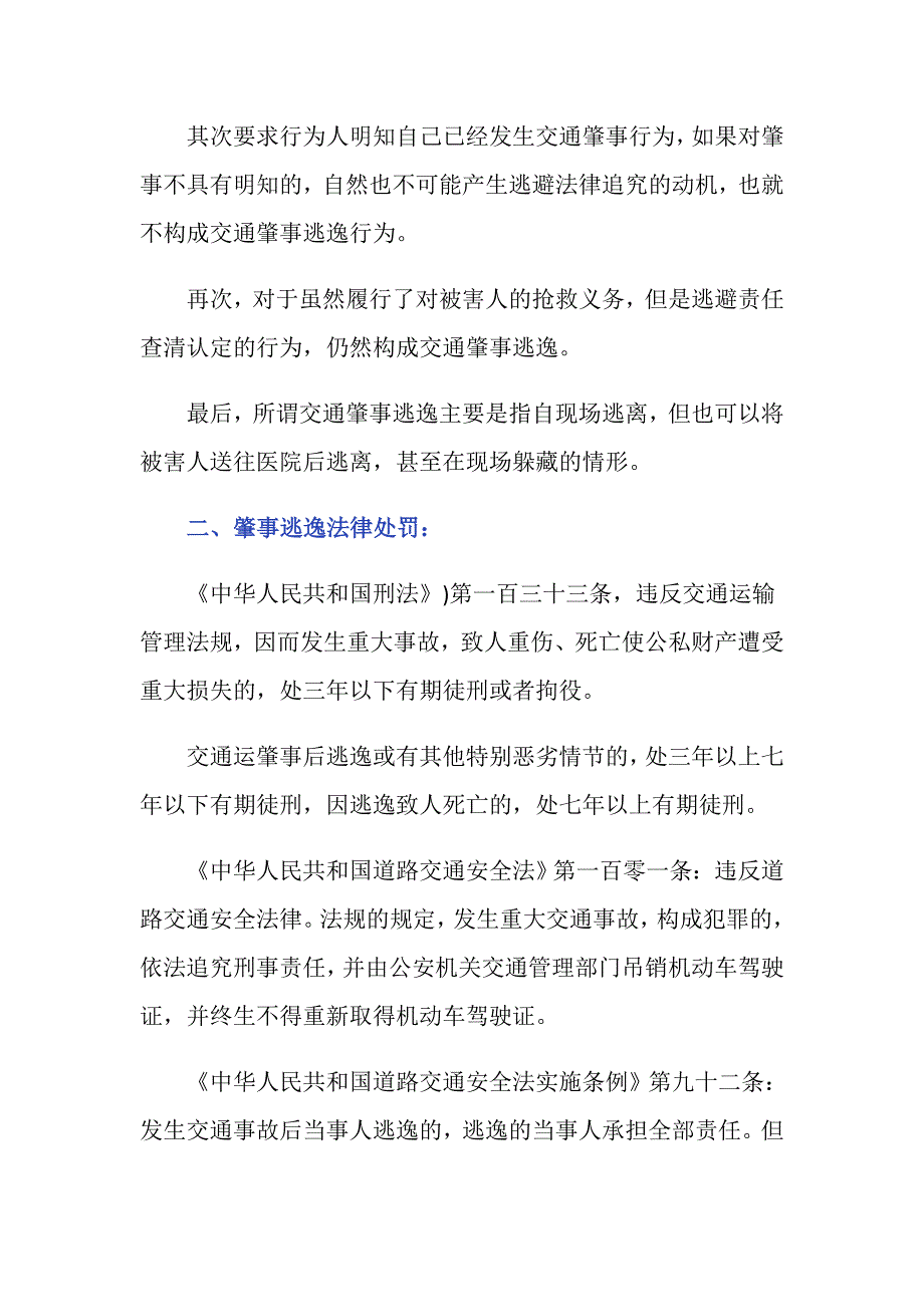 肇事逃逸当事人不报警算肇事逃逸吗？_第2页