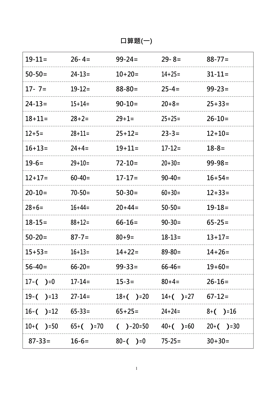 一年级下册口算题卡(1800题)(最新整理)_第1页