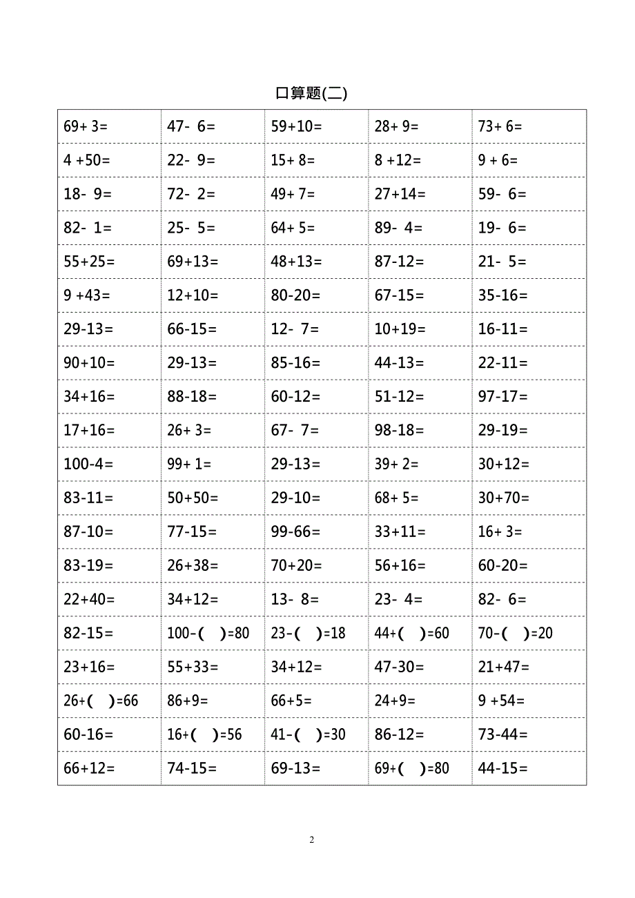 一年级下册口算题卡(1800题)(最新整理)_第2页