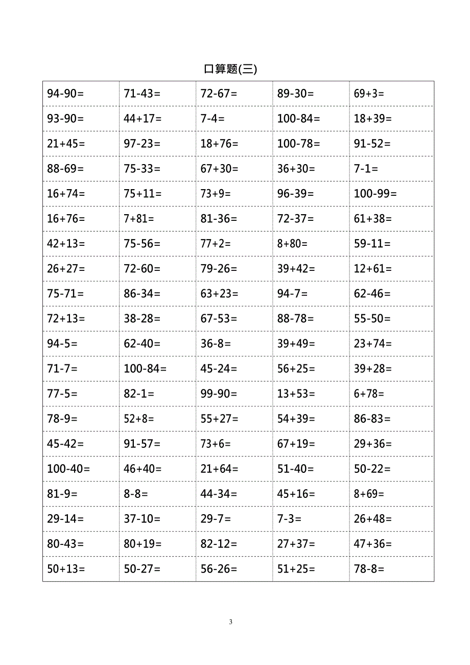 一年级下册口算题卡(1800题)(最新整理)_第3页