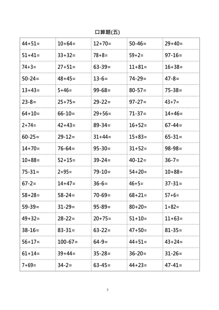 一年级下册口算题卡(1800题)(最新整理)_第5页