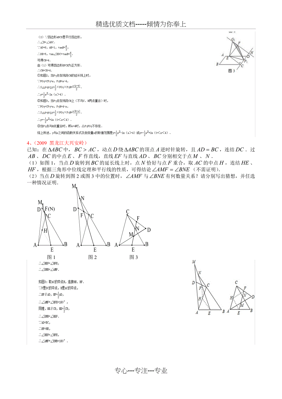 中考数学压轴题旋转问题带答案_第4页