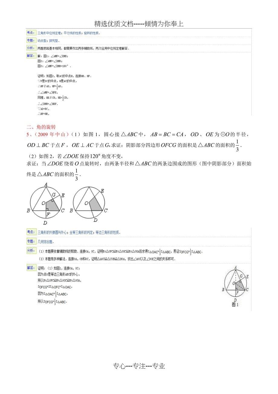 中考数学压轴题旋转问题带答案_第5页