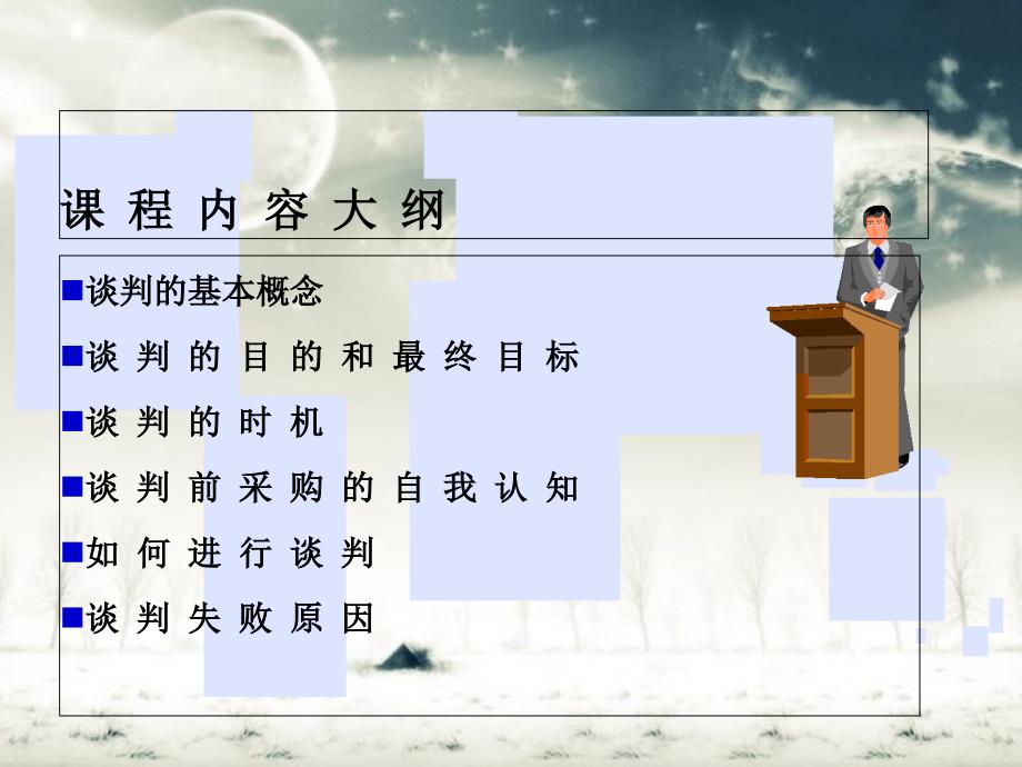 采购议价谈判技巧讲义(PPT-30页)_第2页