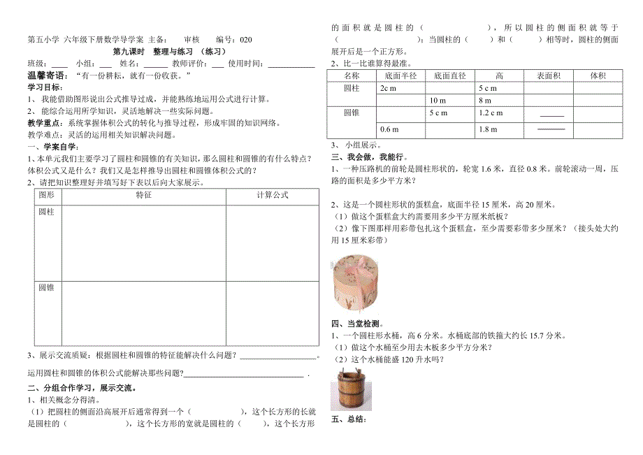 第五小学 六年级下册数学导学案 圆锥的体积(二 )_第3页