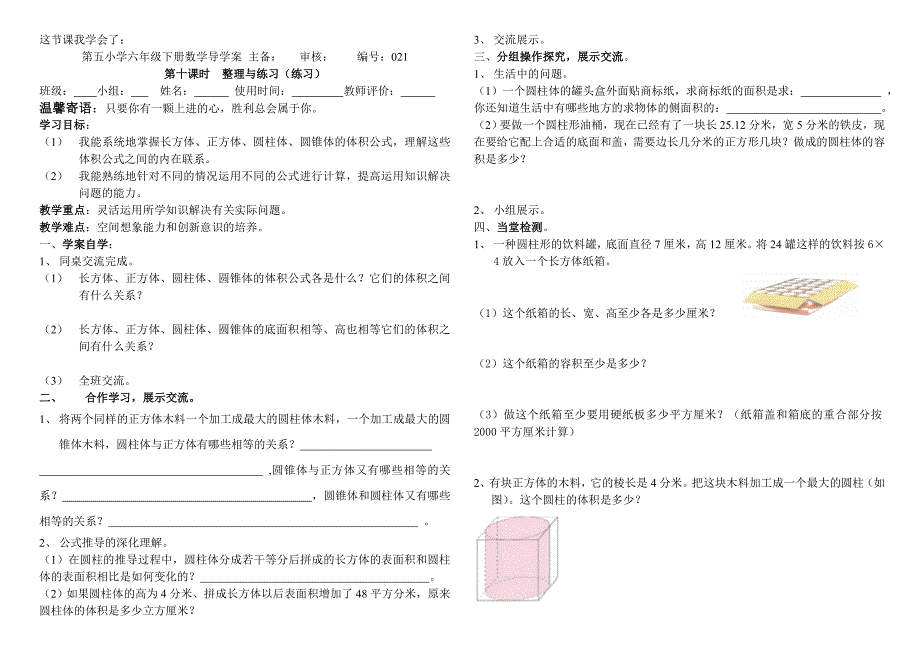 第五小学 六年级下册数学导学案 圆锥的体积(二 )_第4页