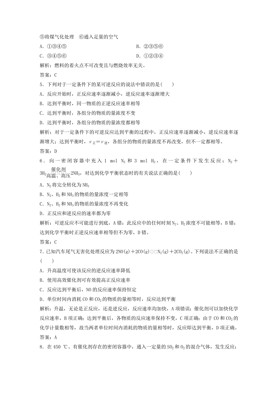 高中化学第二章化学反应与能量第三节第2课时化学反应的限度以及反应条件的控制作业含解析新人教版必修2_第2页