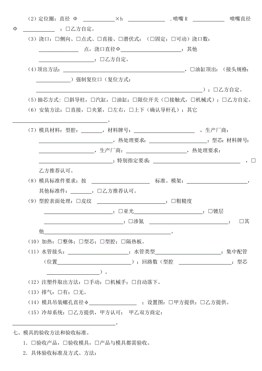 教育资料（2021-2022年收藏的）注塑模具制作要求与技术质量细则协议(1)_第3页