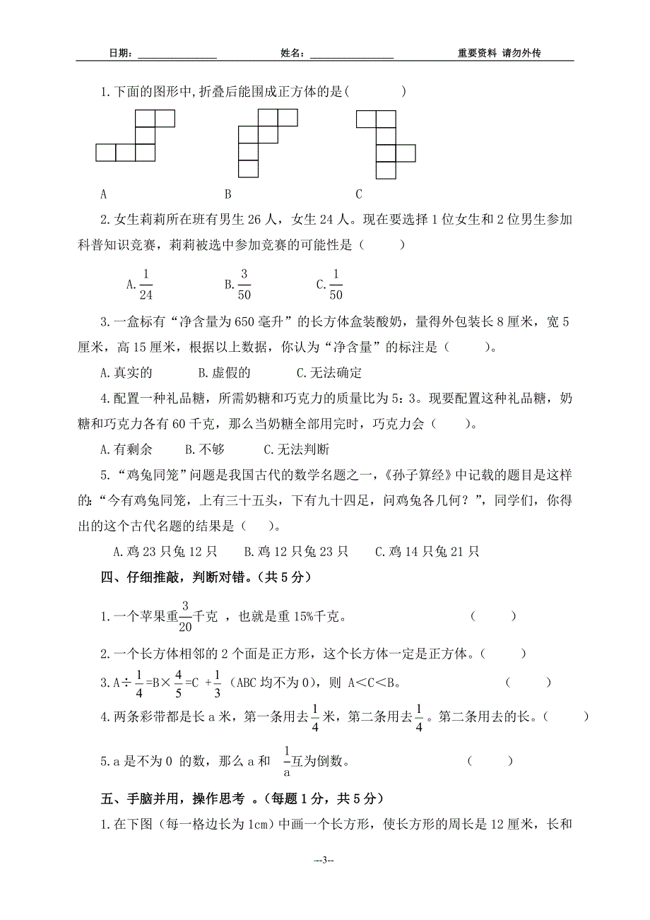 苏教版小学六年级数学上册期末检测题及答案　共4套_第3页