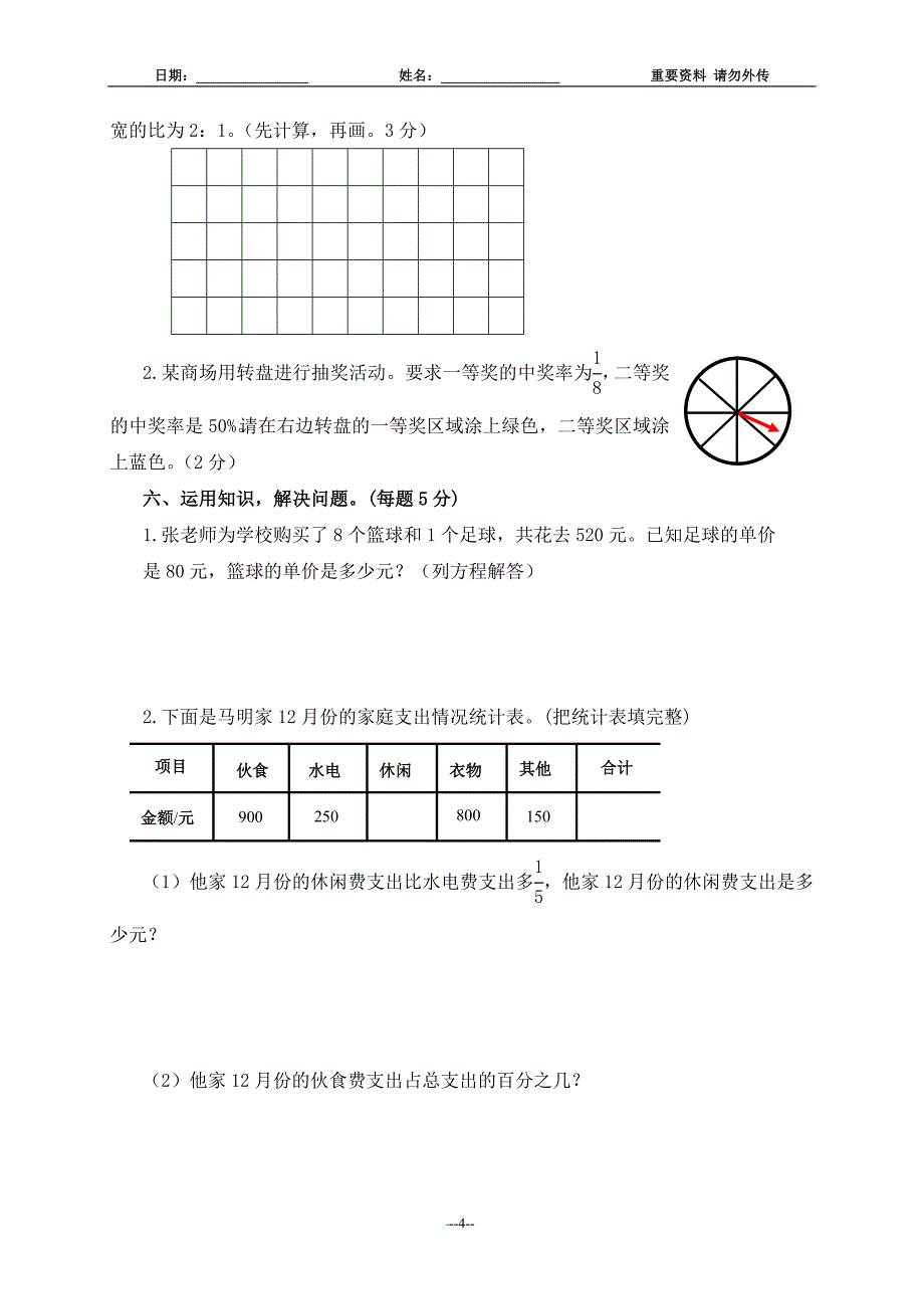 苏教版小学六年级数学上册期末检测题及答案　共4套_第4页