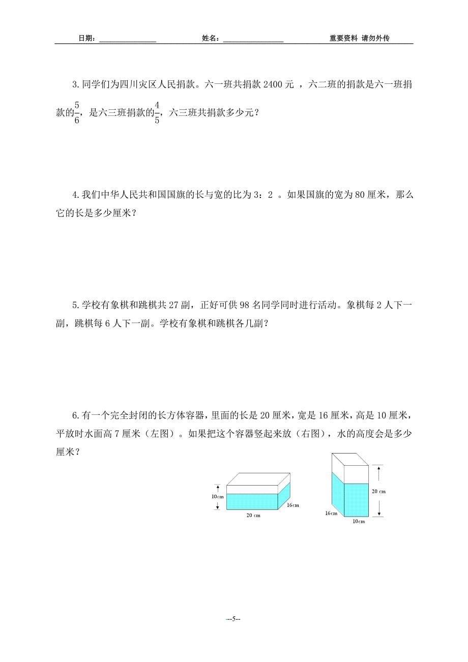 苏教版小学六年级数学上册期末检测题及答案　共4套_第5页