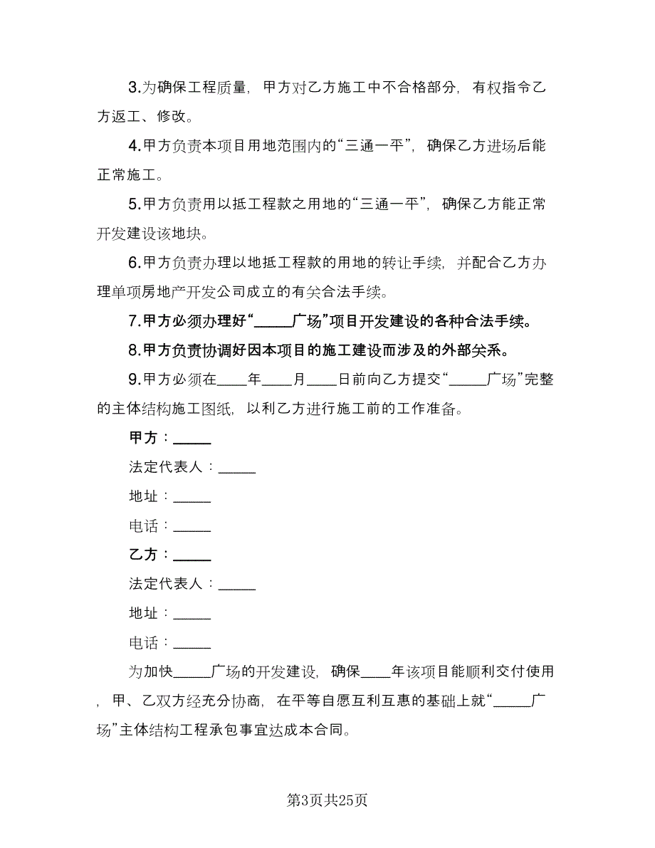 工程承包合作协议书律师版（七篇）.doc_第3页