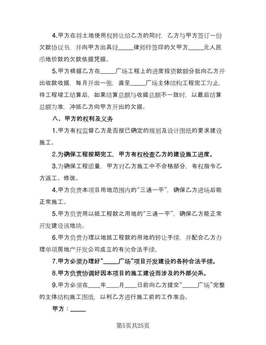 工程承包合作协议书律师版（七篇）.doc_第5页