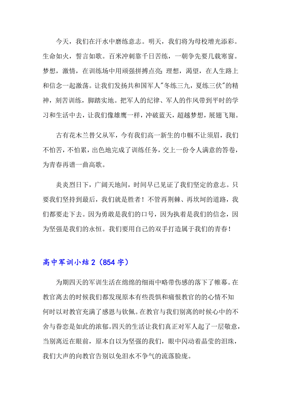 2023年高中军训小结(集锦15篇)_第2页