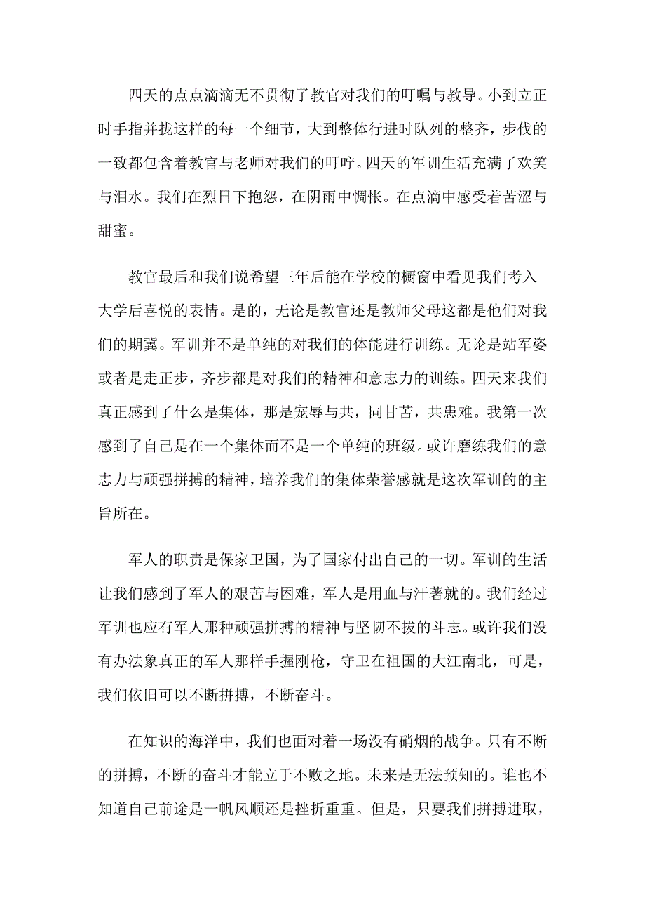 2023年高中军训小结(集锦15篇)_第3页