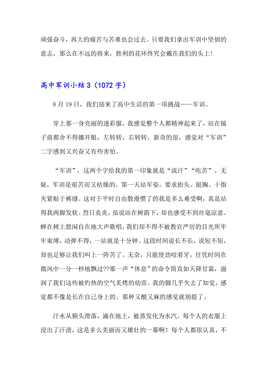 2023年高中军训小结(集锦15篇)_第4页