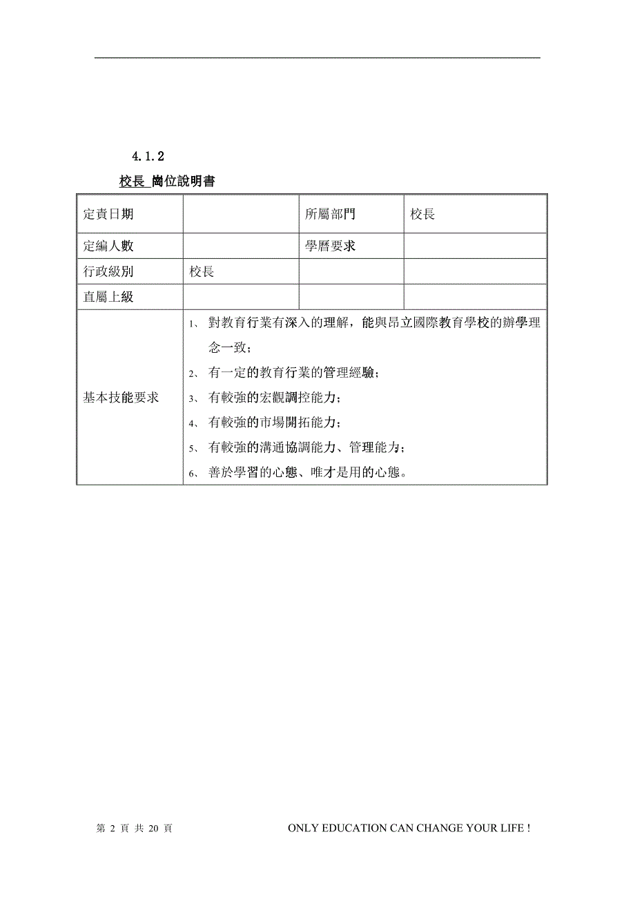 社会培训学校行政管理_第2页