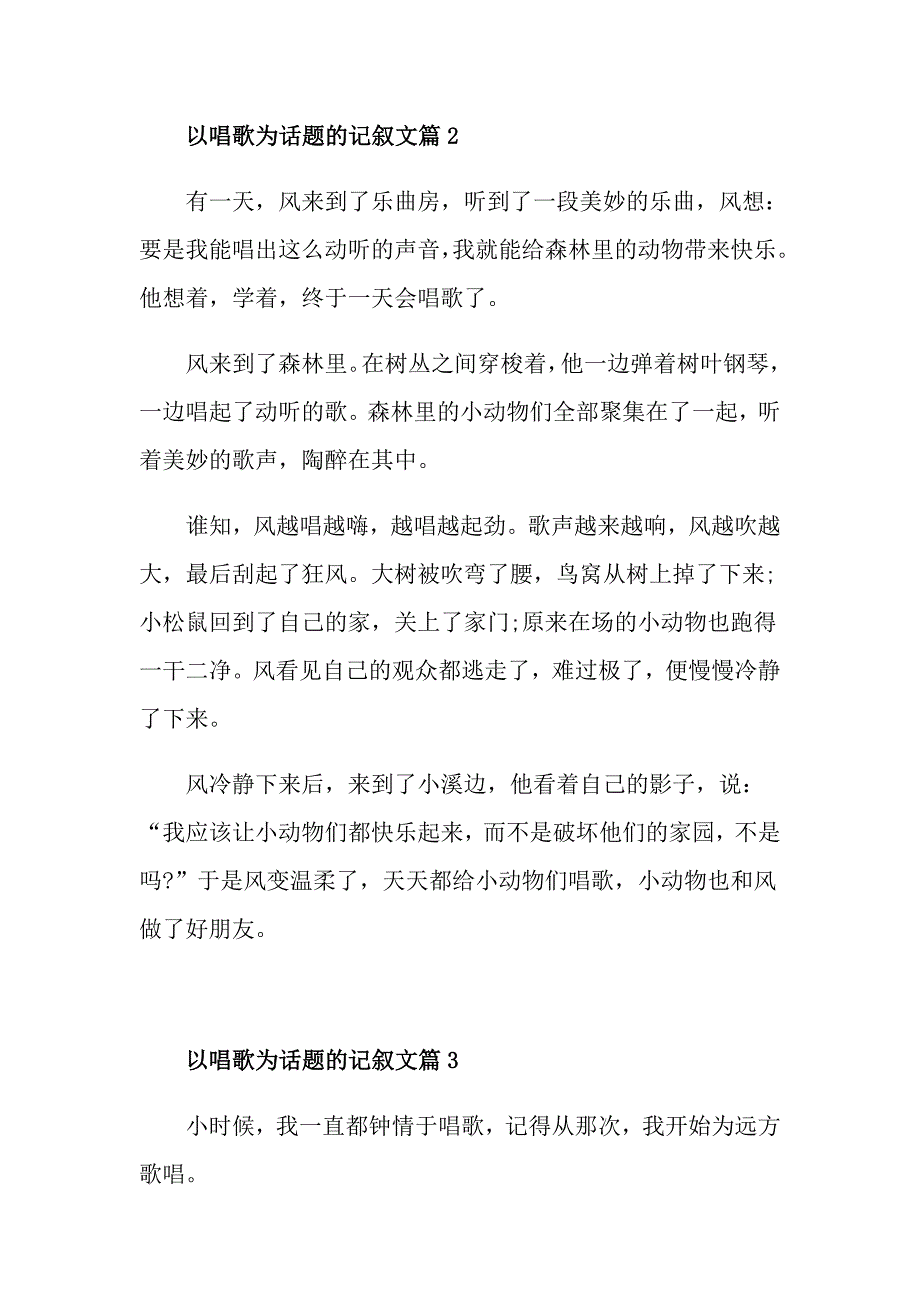 记叙文作文唱歌五篇分享_第3页