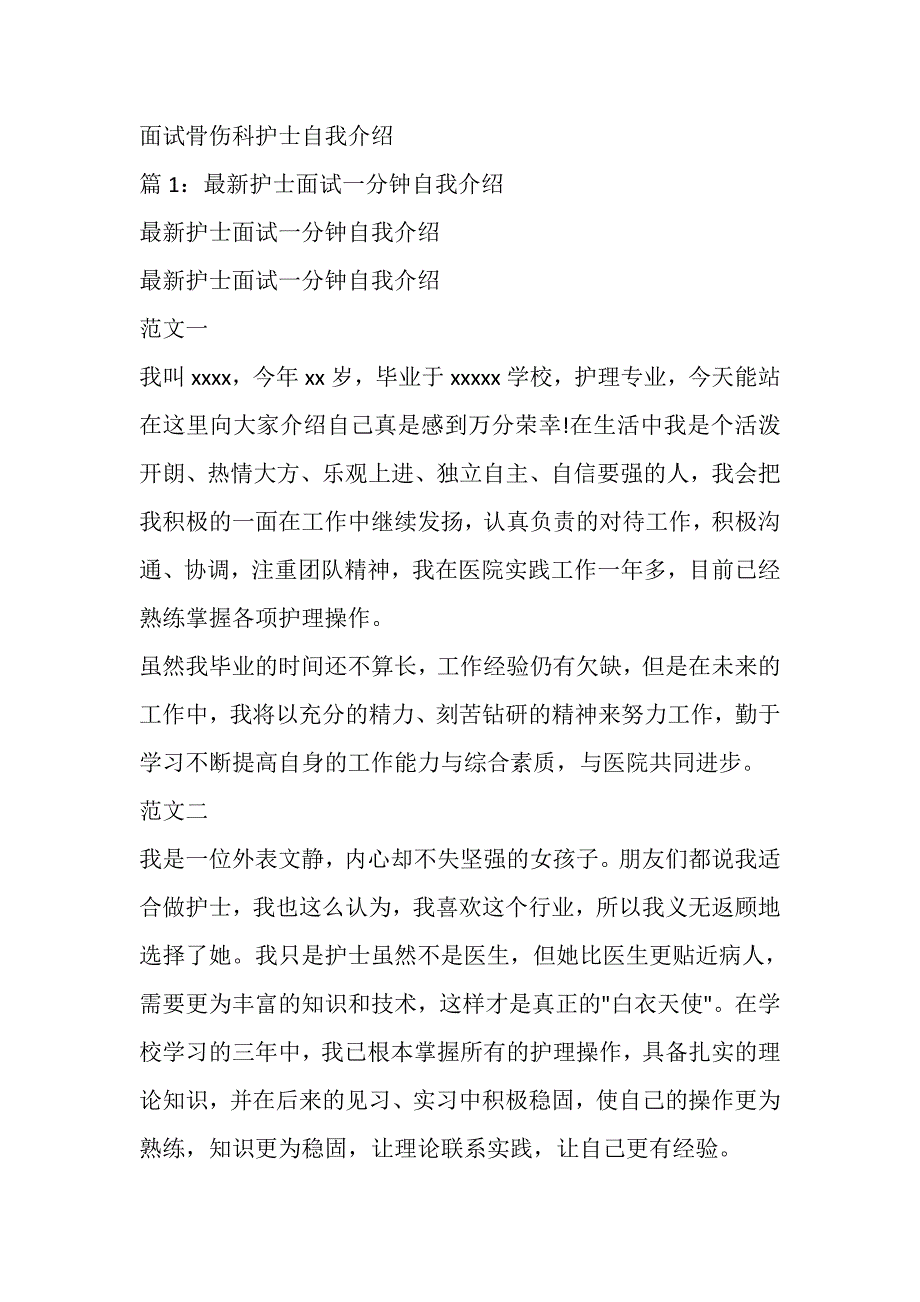 2023年信息科面试自我介绍经典4篇.DOC_第4页