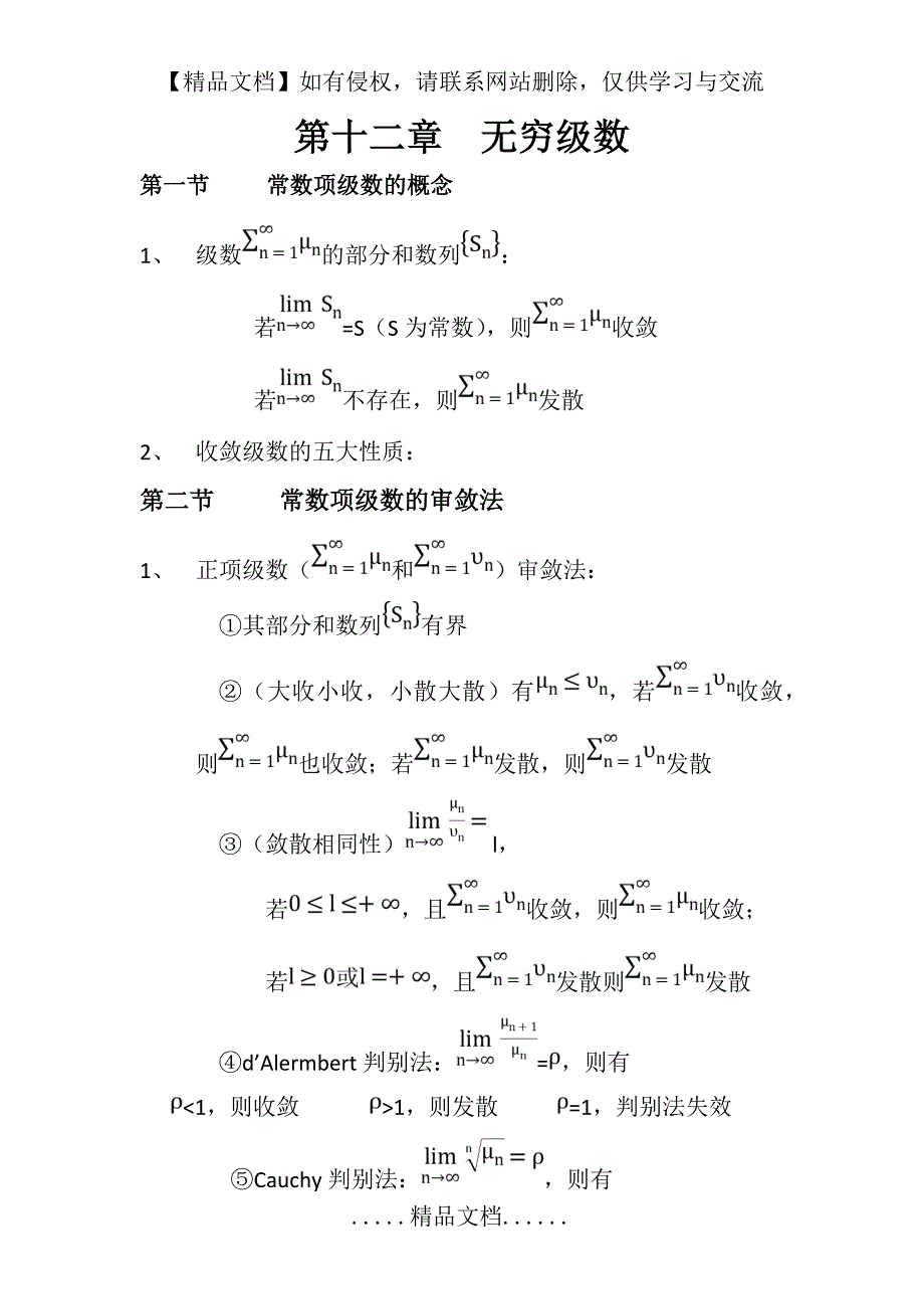 高数同济第六版第十二章总结_第2页