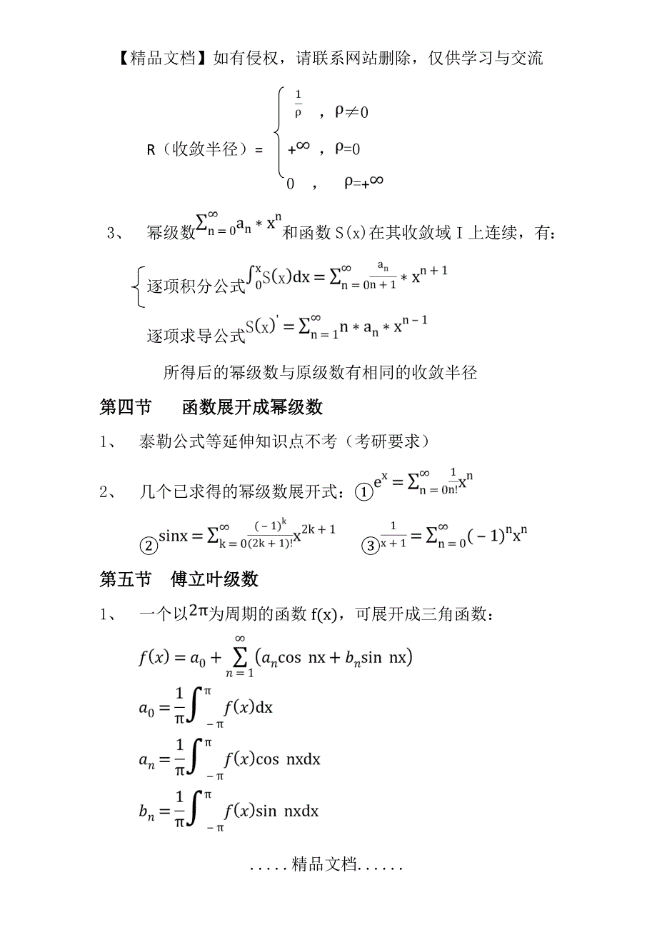 高数同济第六版第十二章总结_第4页