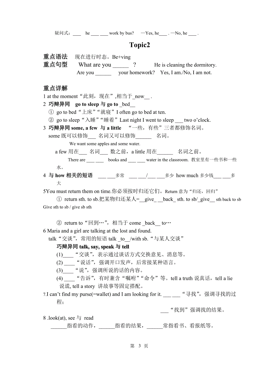 七年级英语知识点归纳_第3页