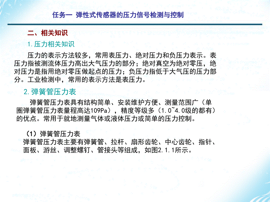 项目二压力检测与控制_第3页