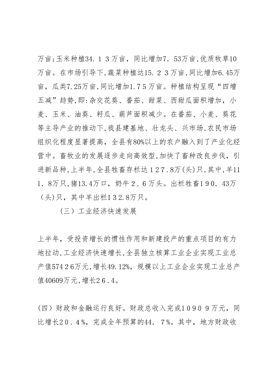 县上半年经济运行情况材料_第2页