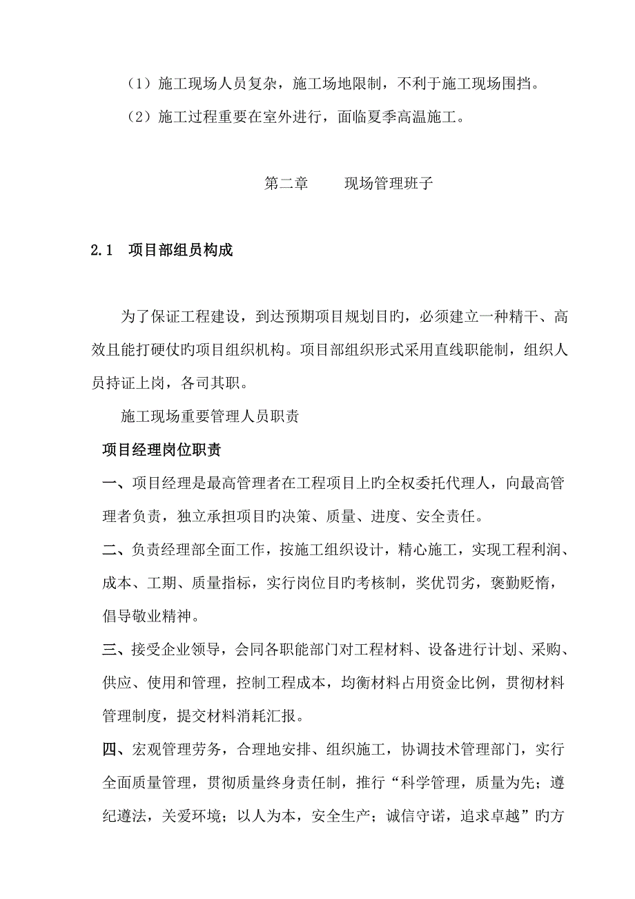 公园维修施工组织设计包含花岗石涂料石栏杆_第3页