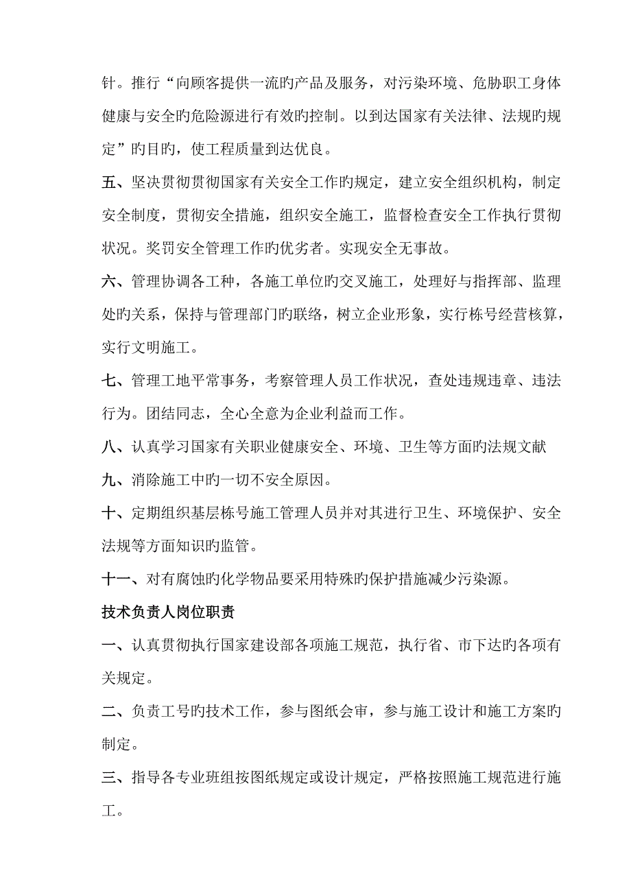 公园维修施工组织设计包含花岗石涂料石栏杆_第4页