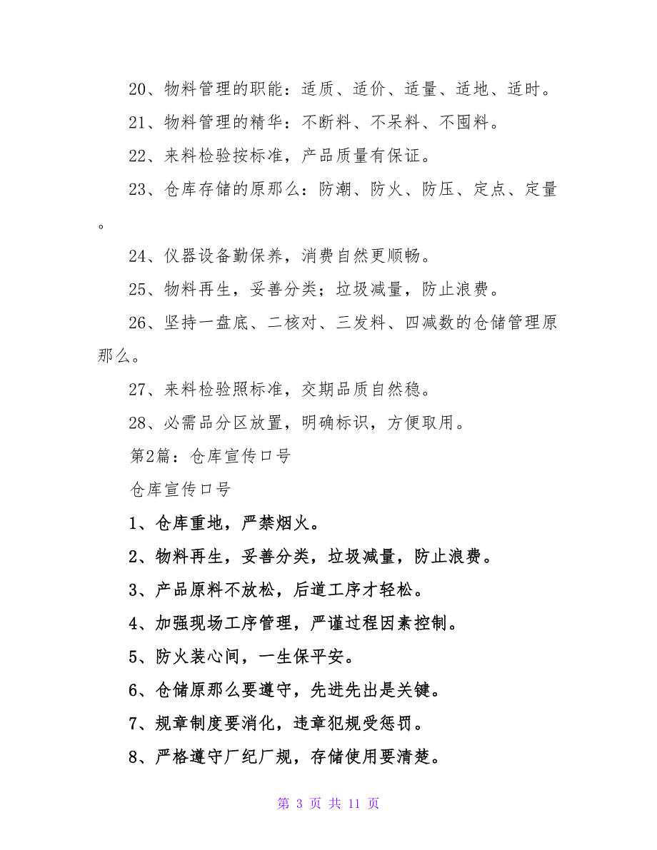 仓库管理口号（共3篇）_第3页