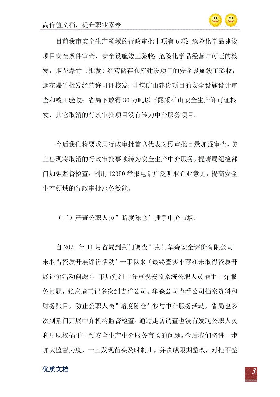 市安全生产中介服务领域红顶中介自查报告_第4页