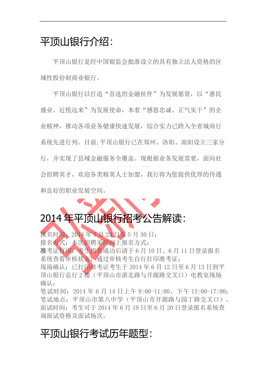 2014年平顶山银行考试模拟试卷.docx_第1页