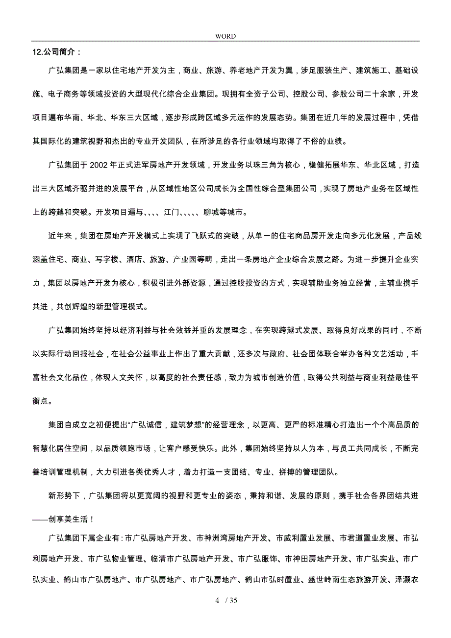 某房地产开发有限公司员工手册管理办法_第4页