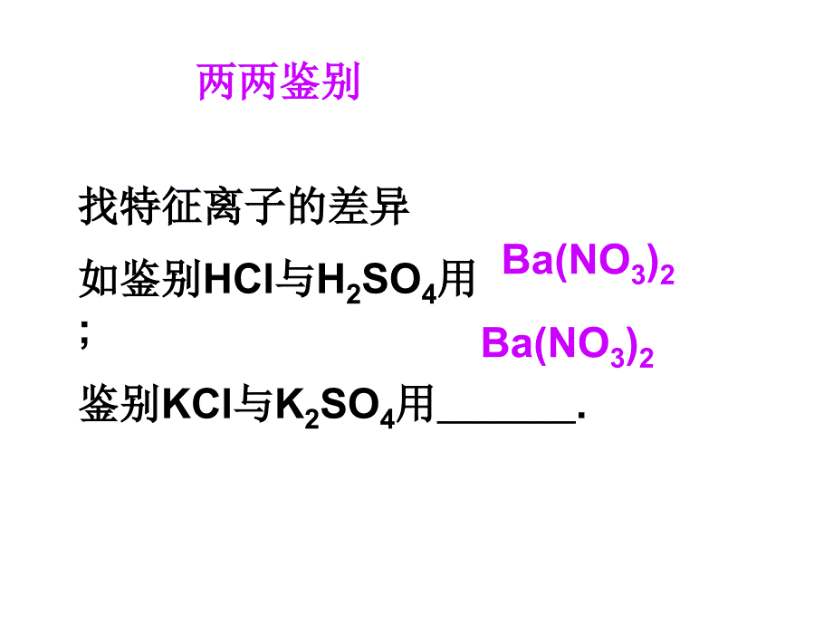 物质鉴别优演示文稿_第4页