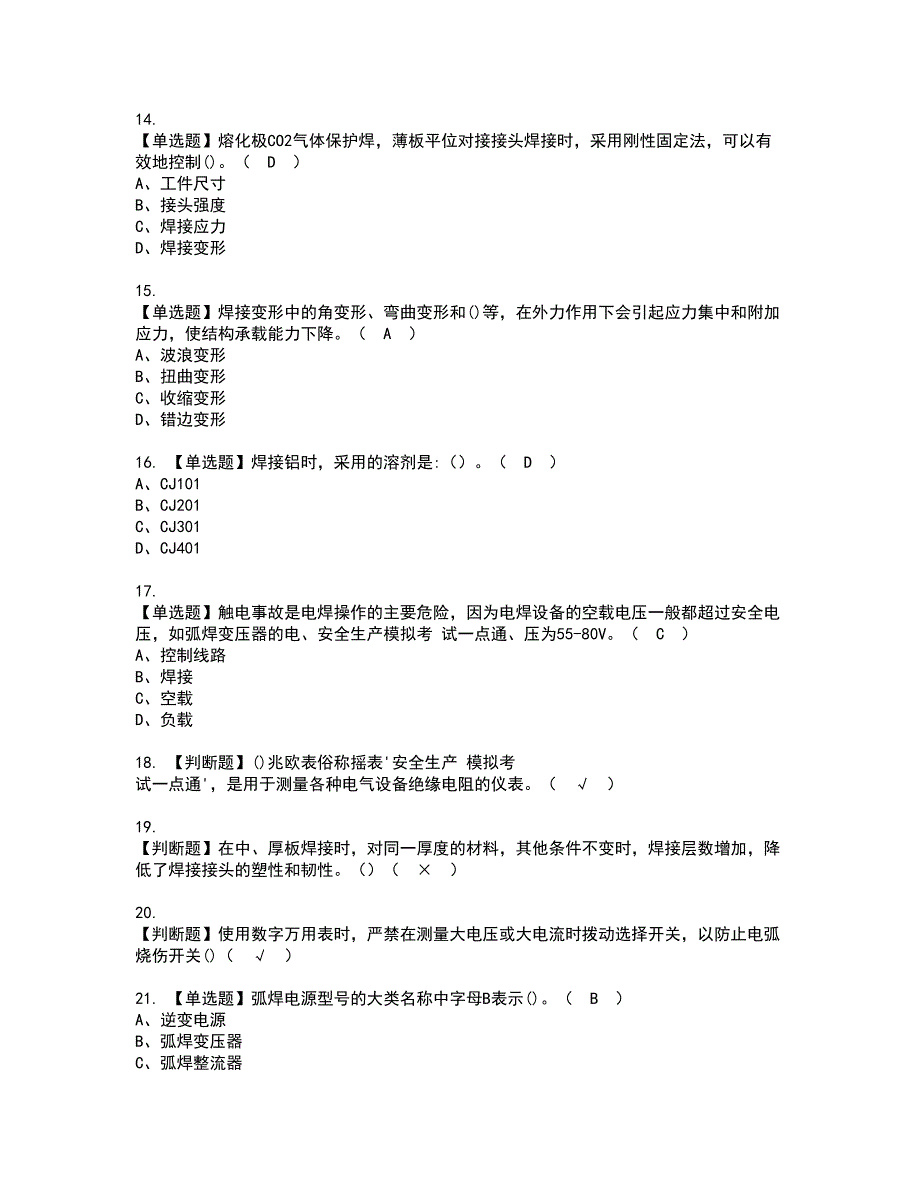 2022年广东省焊工（初级）资格考试模拟试题（100题）含答案第8期_第3页