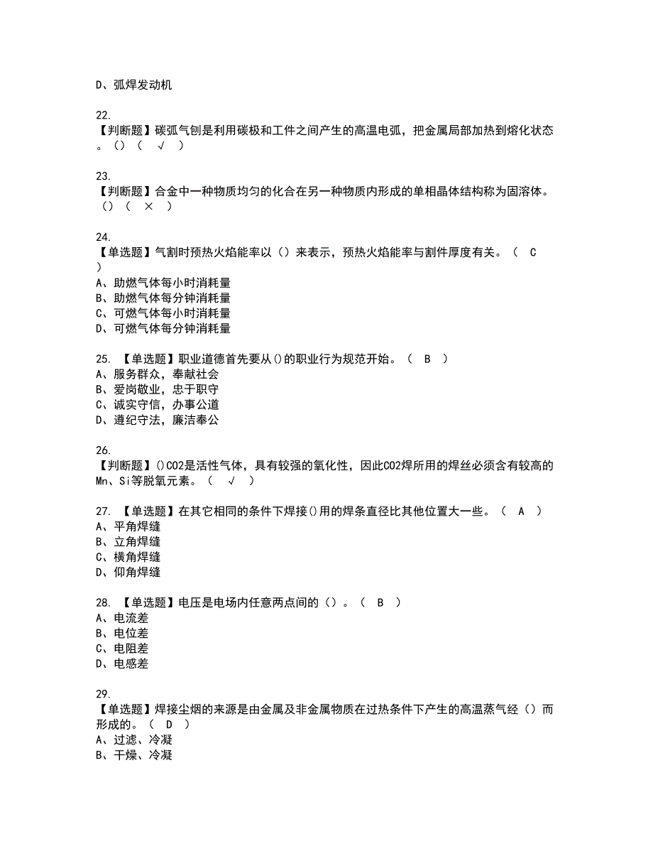 2022年广东省焊工（初级）资格考试模拟试题（100题）含答案第8期_第4页