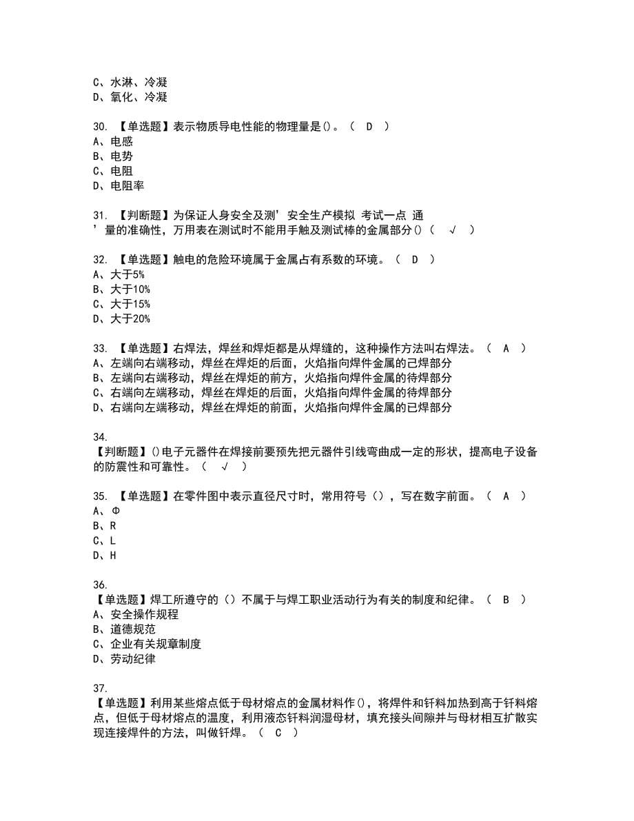 2022年广东省焊工（初级）资格考试模拟试题（100题）含答案第8期_第5页