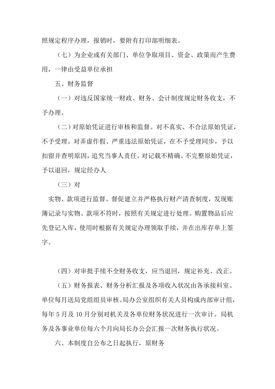 机关财务管理规章制度_第2页