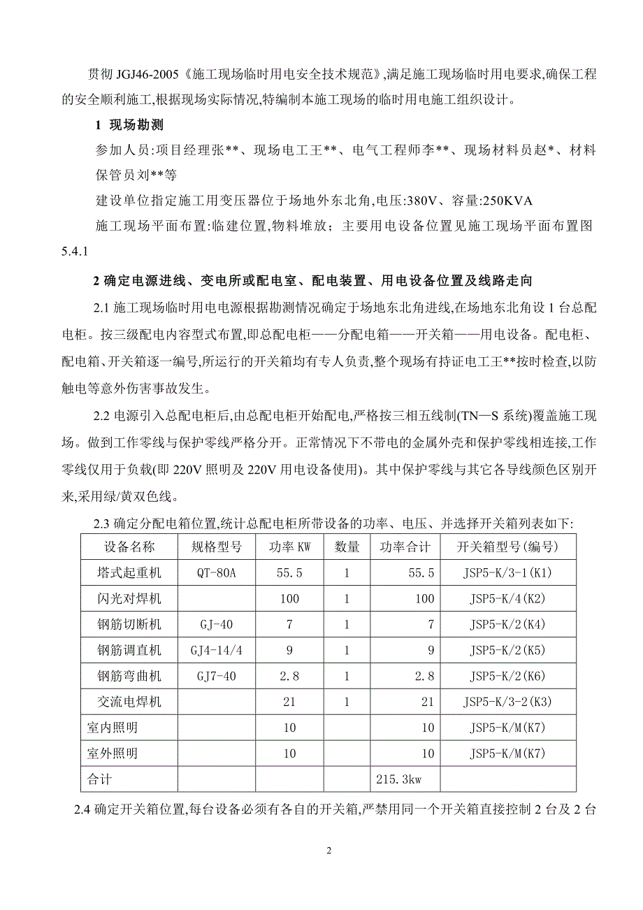 施工现场临电施组设计方案[详细]_第3页