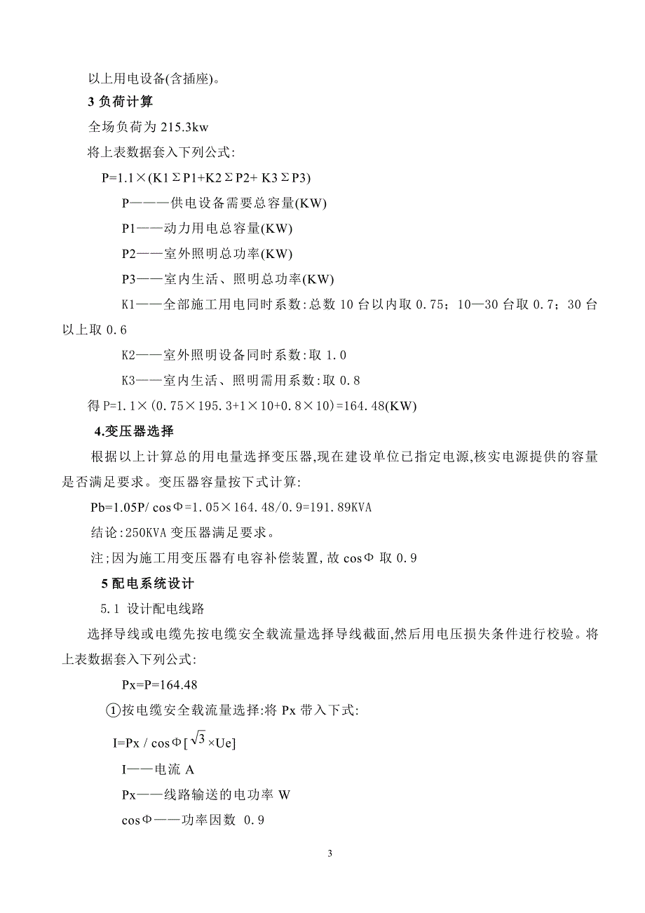 施工现场临电施组设计方案[详细]_第4页