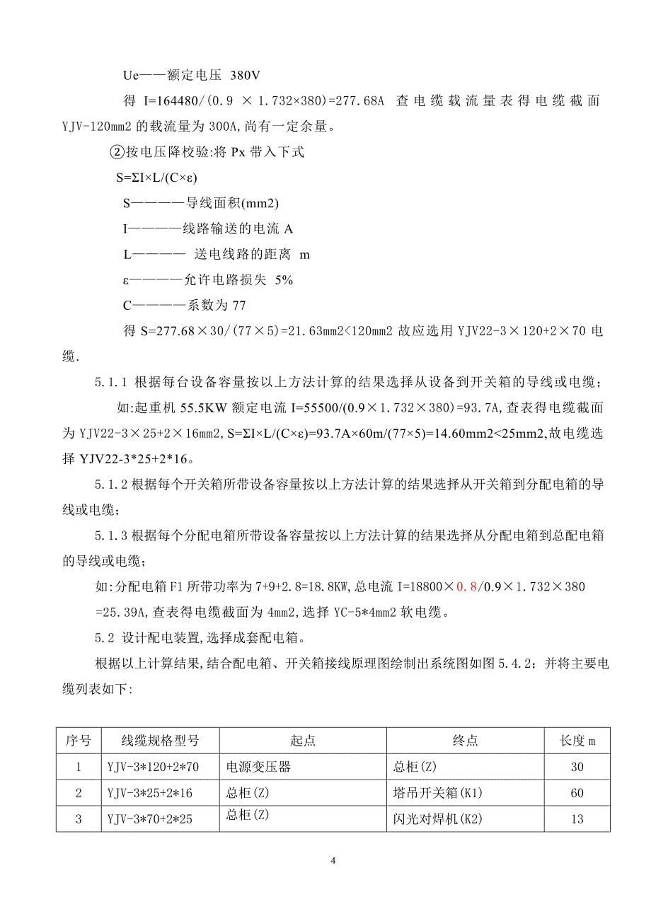 施工现场临电施组设计方案[详细]_第5页