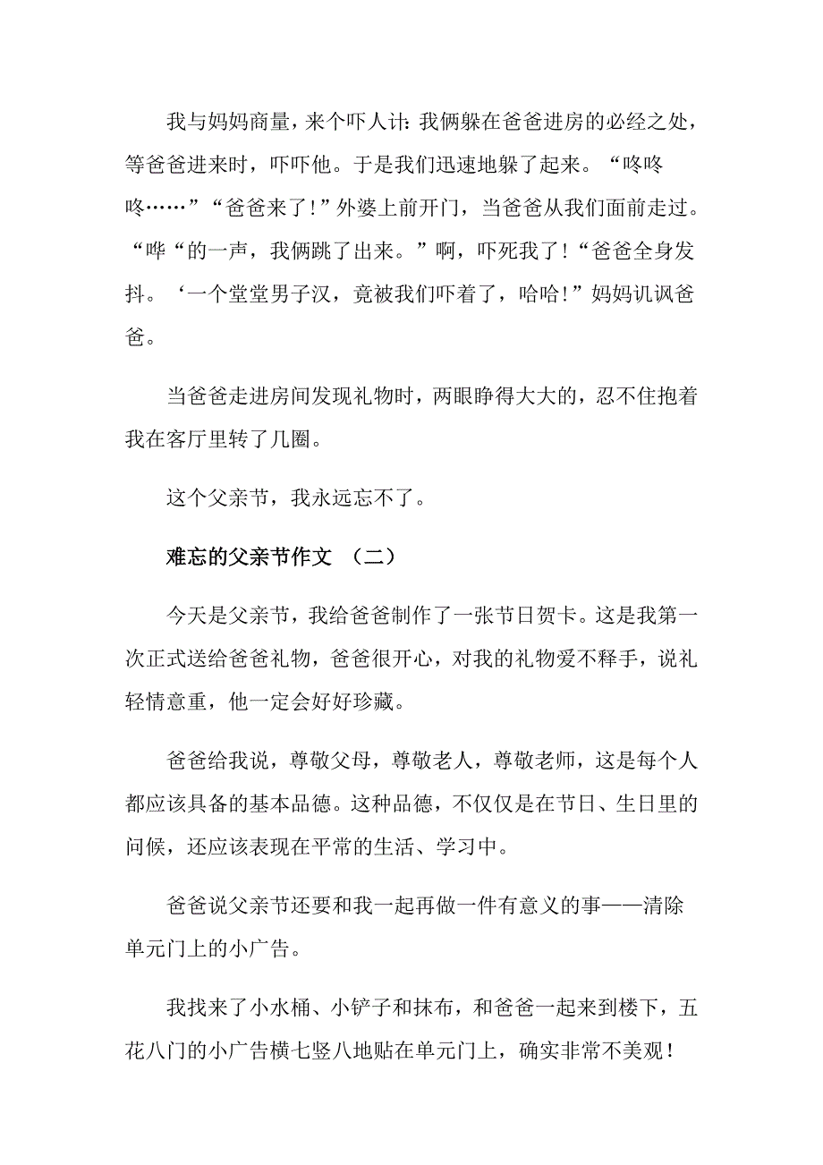 难忘的父亲节作文五篇_第2页