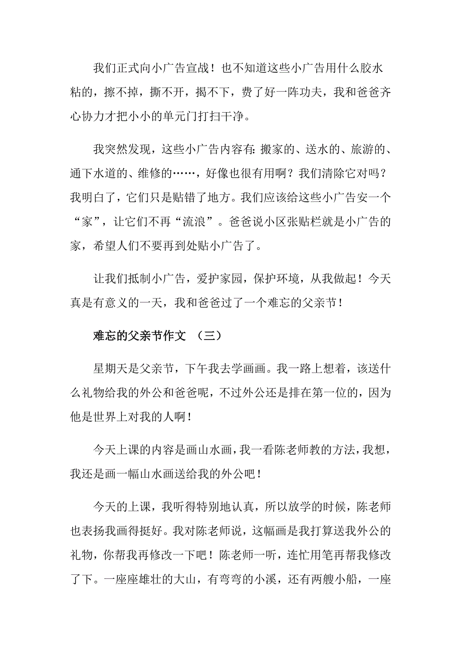 难忘的父亲节作文五篇_第3页