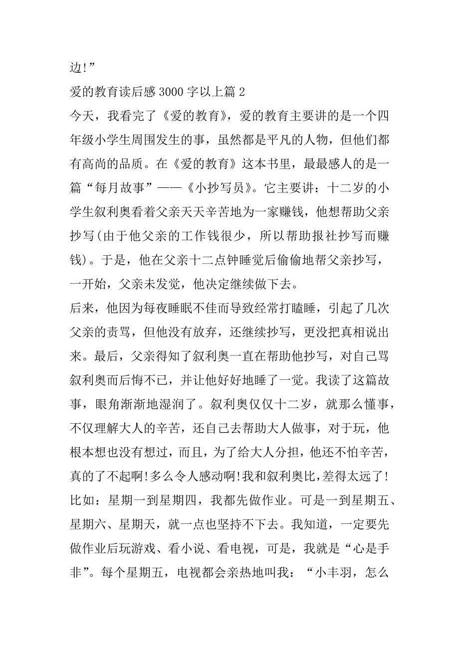 2023年爱的教育读后感3000字以上9篇_第2页