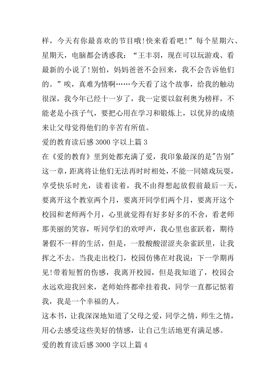 2023年爱的教育读后感3000字以上9篇_第3页