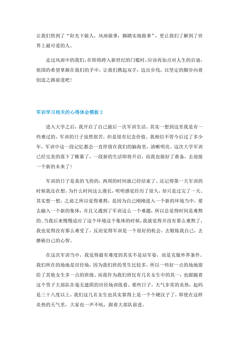 军训学习相关的心得体会模板5篇_第2页